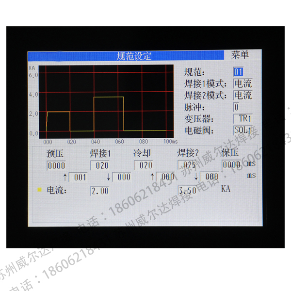 逆變點焊電源參數設置畫面