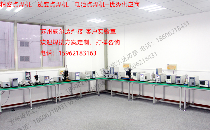 威爾達客戶實驗室